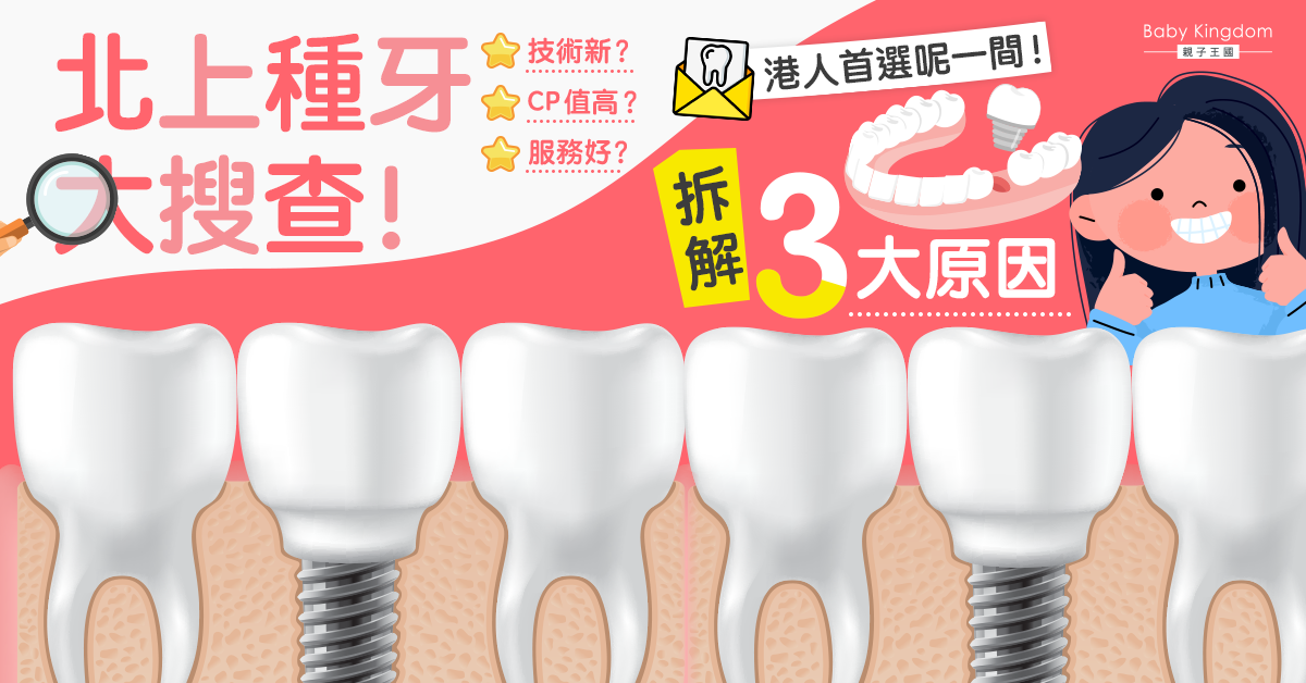 港人北上深圳種牙首選維港口腔！3大原因拆解：價格平、技術新、服務貼心！