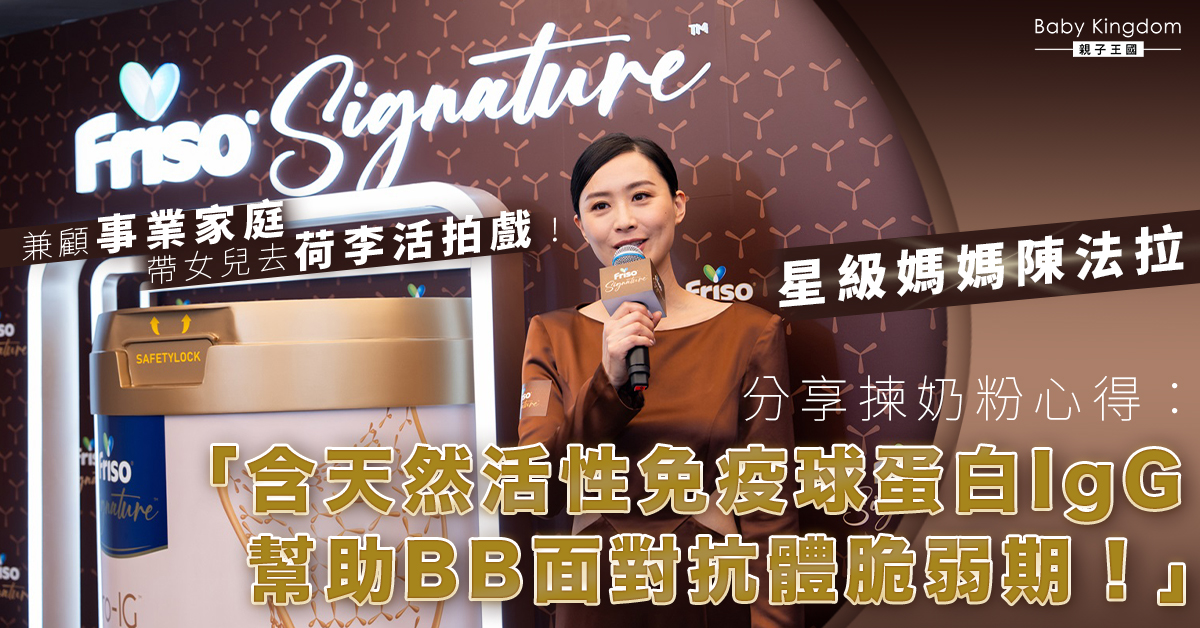 陳法拉帶女兒拍MARVEL見世面　當2寶媽後嘅黃金畫面係…