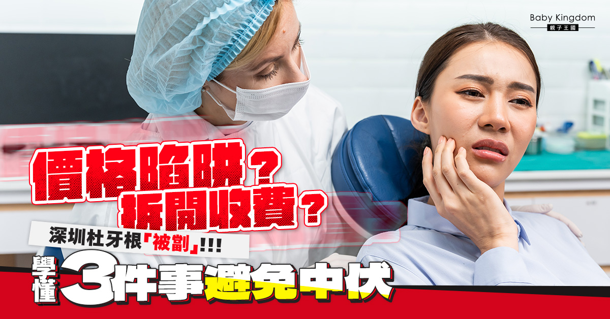 港人深圳杜牙根被劏？必須要瞭解這三件事情 唔會再畀人當水魚！