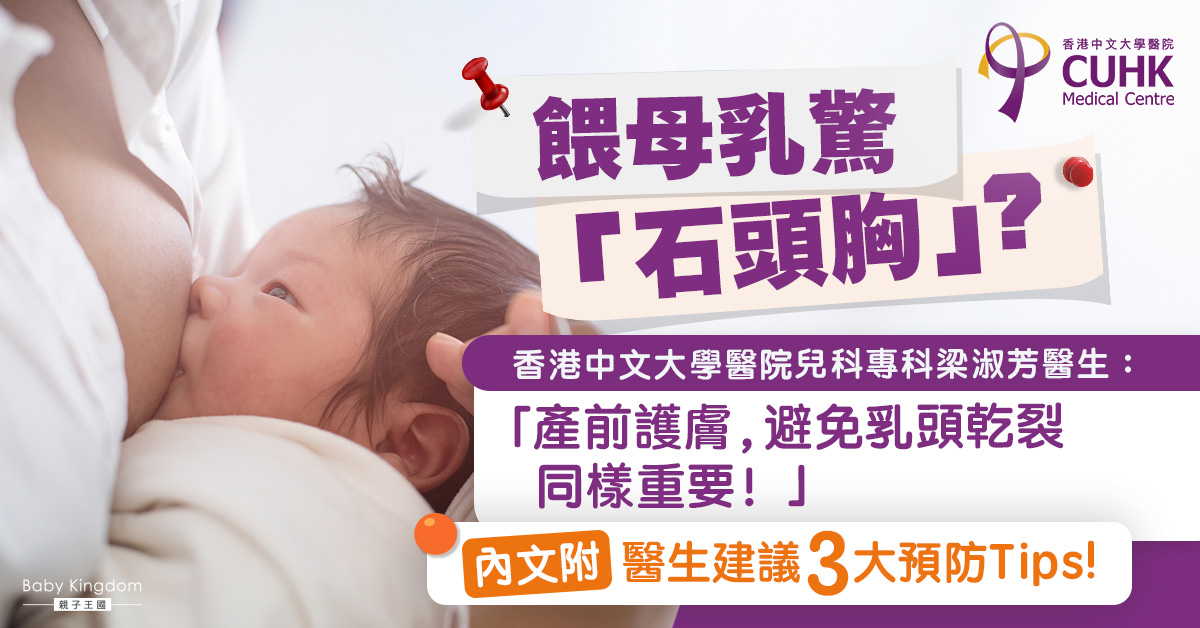 餵母乳必看！「石頭胸」可預防？　醫生3大建議減低塞奶風險