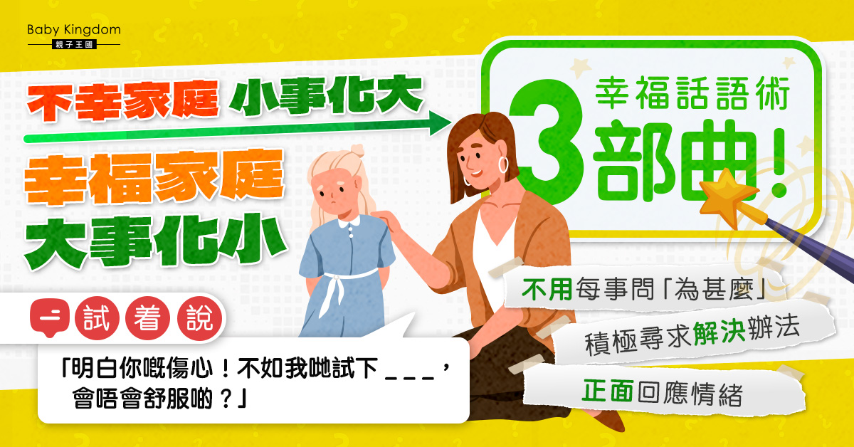 幸福話語術 簡單的說話如何增加或減少生活的幸福感？