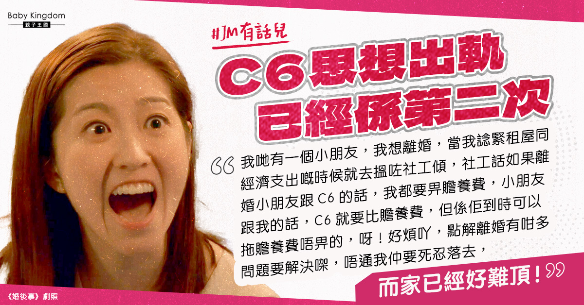 揭老公與女同事曖昧對話 港媽想離婚但因贍養費問題遲疑：唔通我仲要死忍落去？