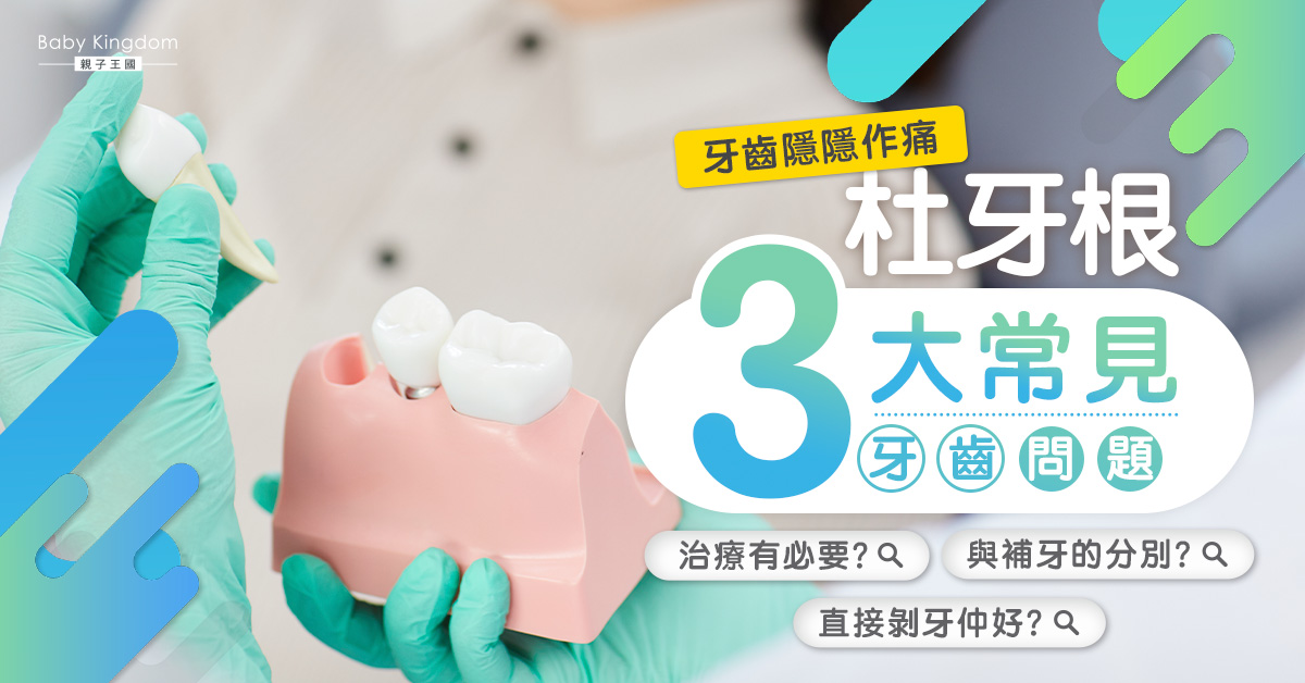 【杜牙根VS脫牙】深圳牙醫專業建議：什麼情況救牙比種牙好？長遠成本與功能對比