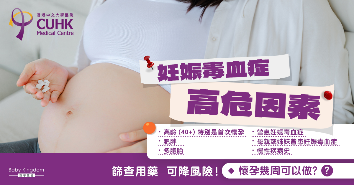 【妊娠毒血FAQ（二）】妊娠毒血症高危因素　及早篩查用藥降風險