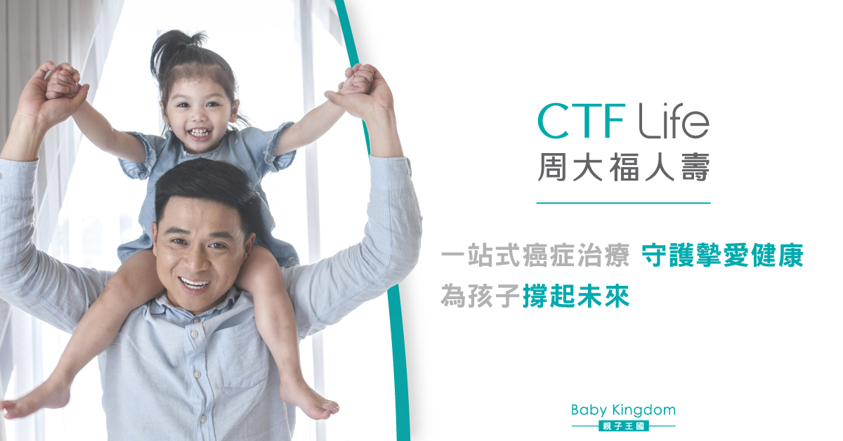 一站式癌症治療 守護摯愛健康 為孩子撐起未來
