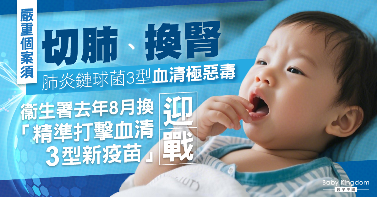 香港肺炎鏈球菌病例急升！ 血清3型最具威脅性