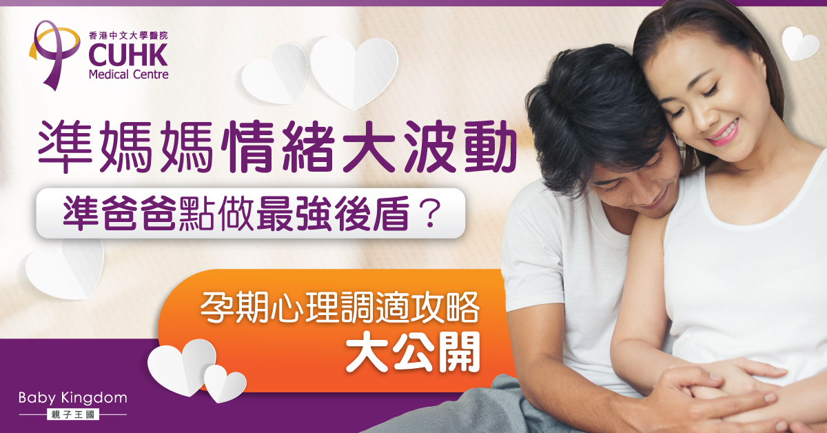 新手父母如何做好孕期心理調整？