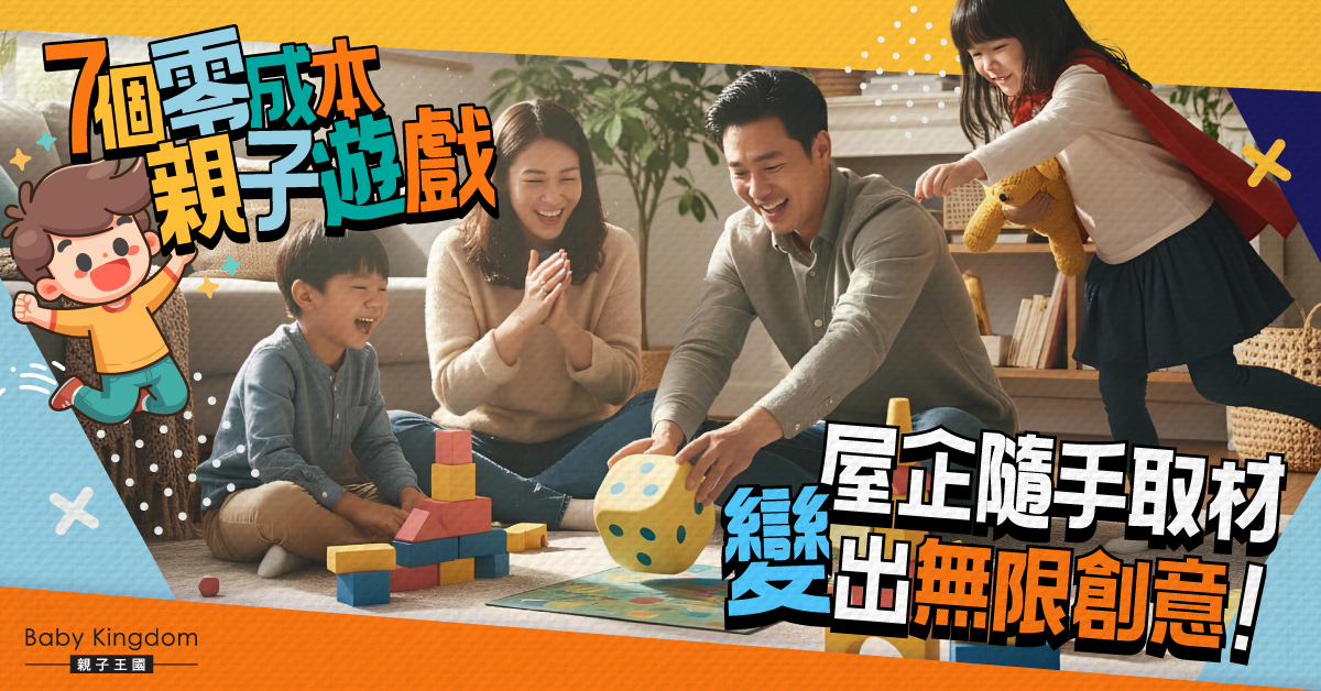 颱風天在家也不怕悶!7個啟發創意的親子室內遊戲