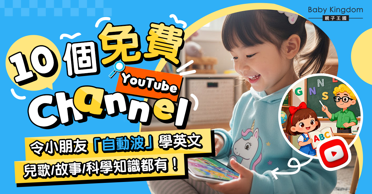 【英文學習】唔使再哦！精選10個YouTube神級頻道 活學活用 告別港式英語