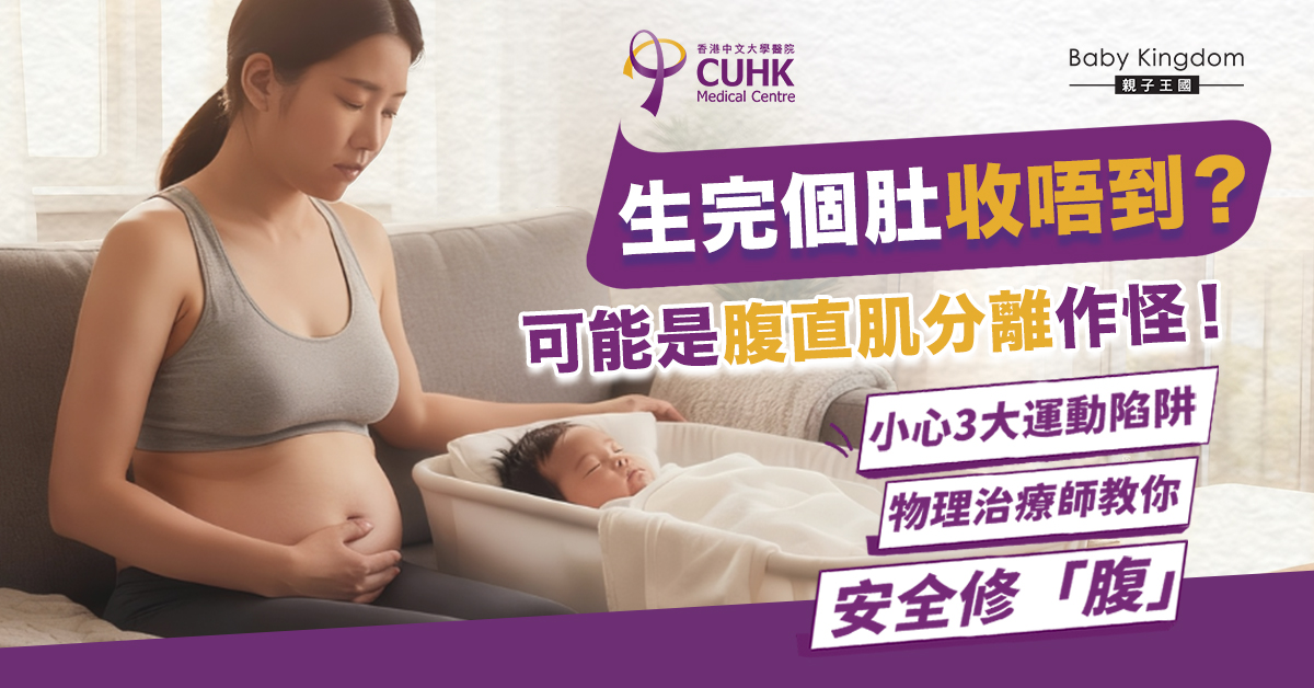產後修復從「核心」開始——認識腹直肌分離與運動