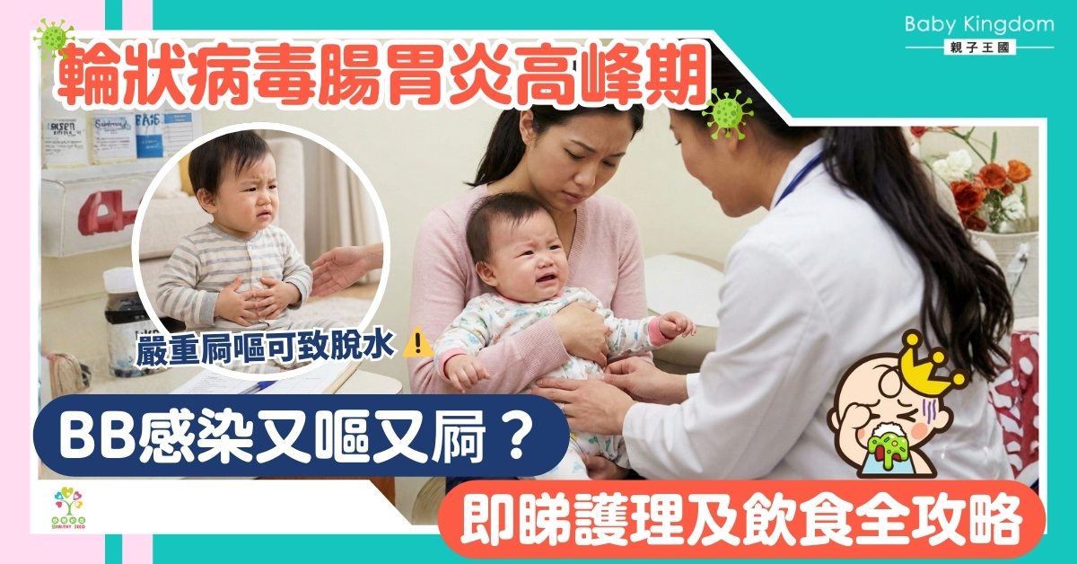 輪狀病毒腸胃炎小心病從口入