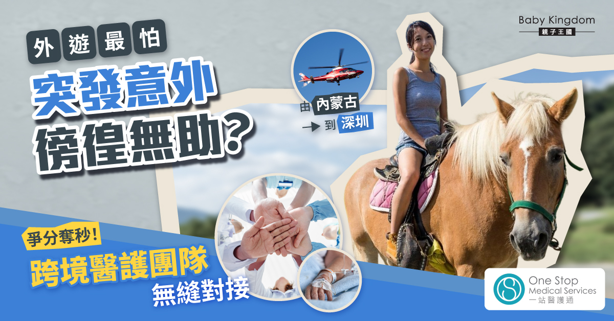 【真實個案】異地意外徬徨無助？橫跨中亞、內蒙、深圳 專業團隊啟動跨境護送