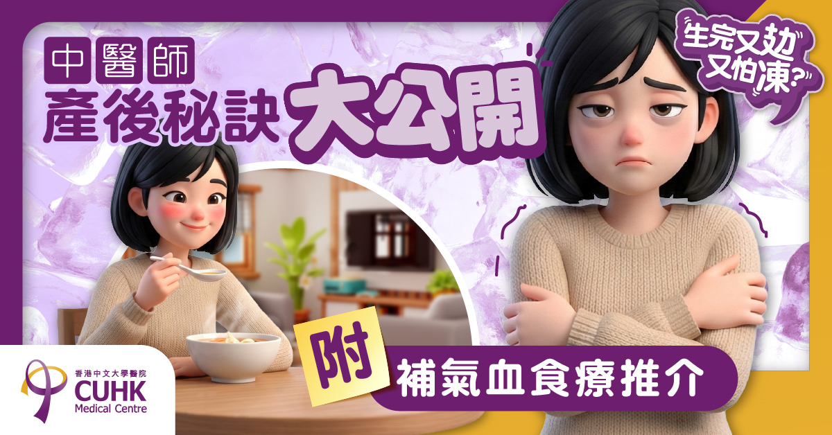給剛成為媽媽的你：產後調理攻略