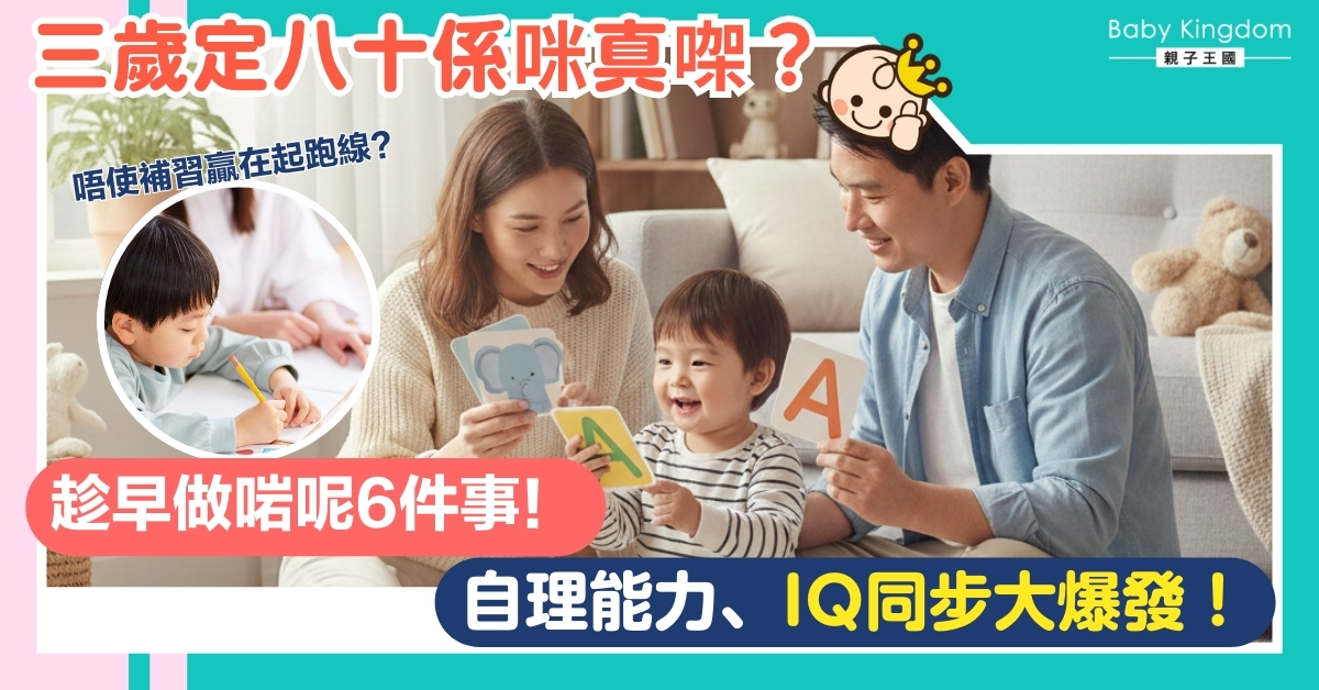 【父母必讀】別等入學才開始教！掌握6個生活育兒秘訣， 輕鬆養出獨立聰明B！