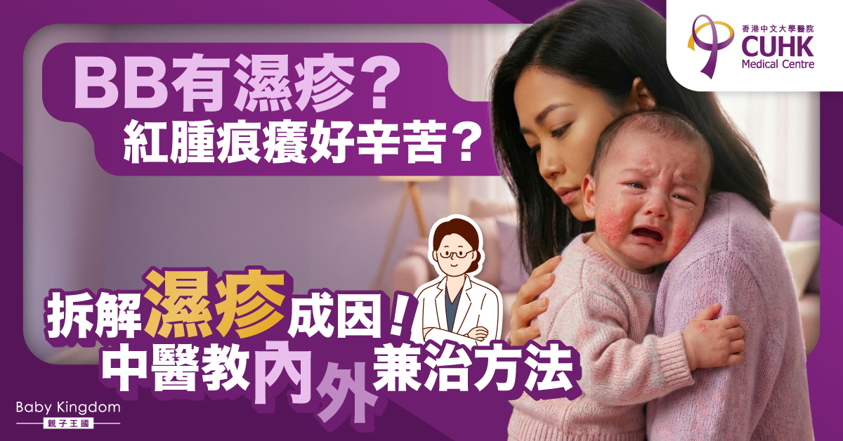 從中醫角度看新生兒濕疹