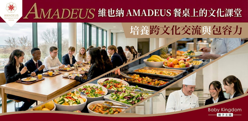 在 AMADEUS 維也納滋養身心 激發孩子學習與創意潛能