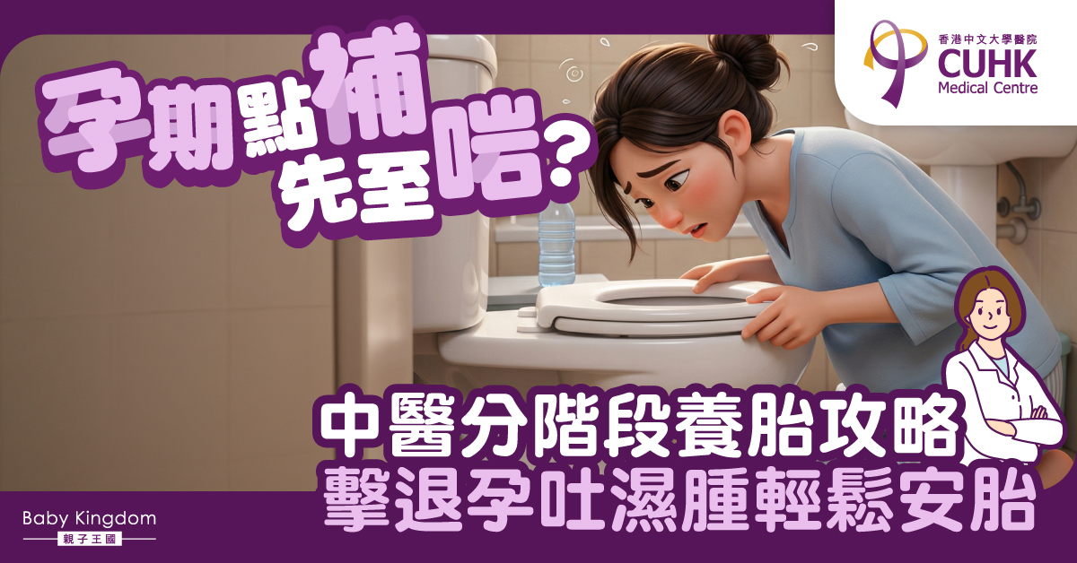 孕期不同階段如何中醫調理?