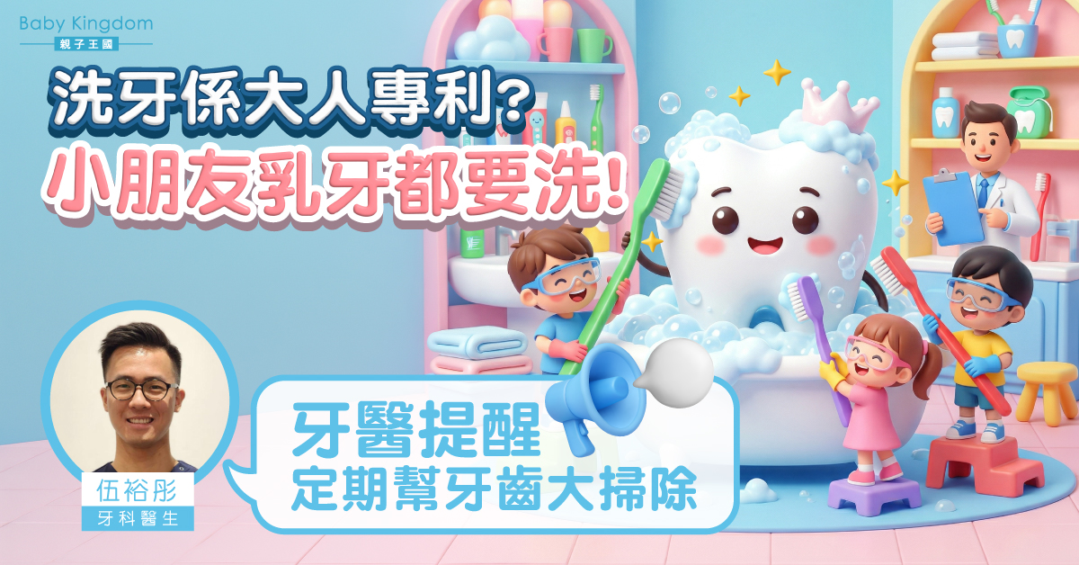 洗牙不是大人才需要？爸媽要知道的全家洗牙完整指南