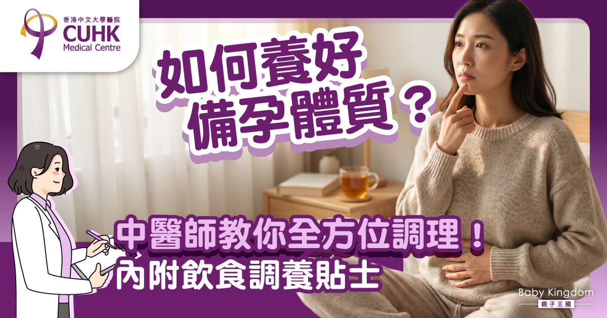 備孕準備好了嗎？