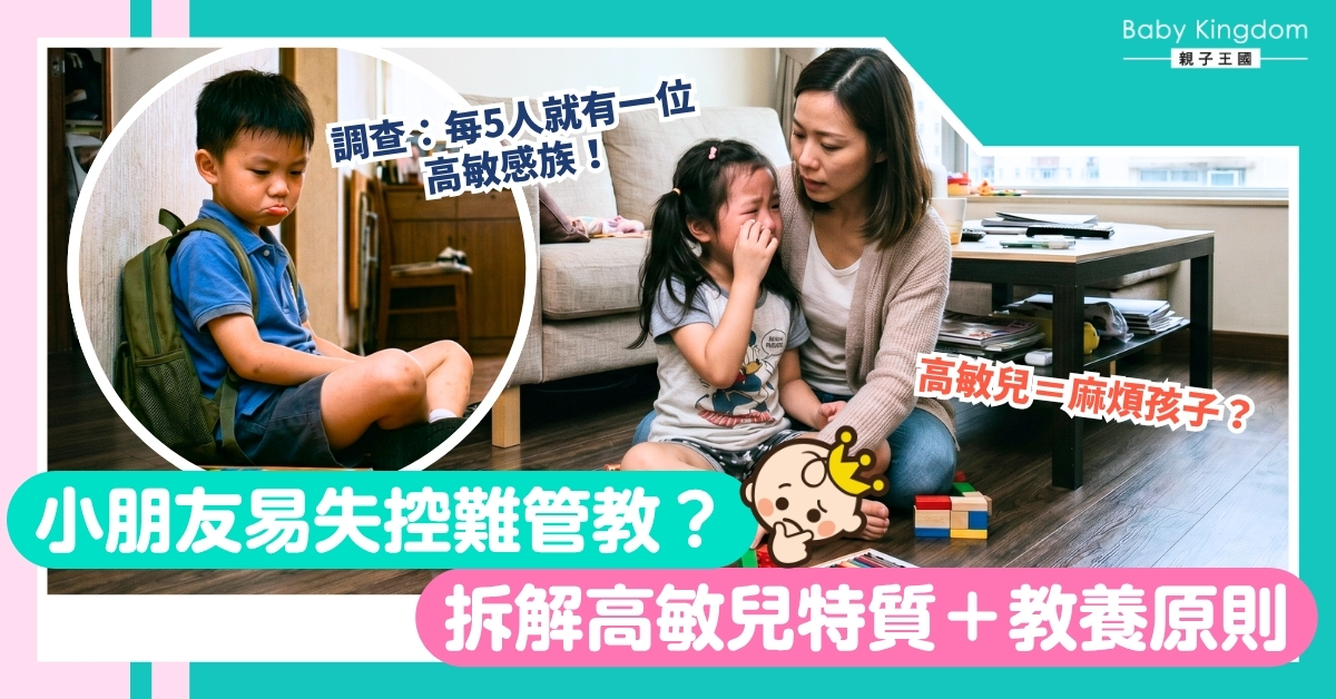 高敏孩子是「難搞」還是「天才」？掌握5個關鍵教養重點，發揮孩子驚人的天賦競爭力！