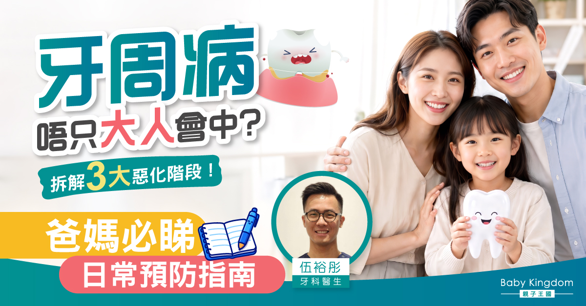 牙齦出血別忽視!爸媽必看的牙周病完整指南:從原因、症狀到治療一文解析