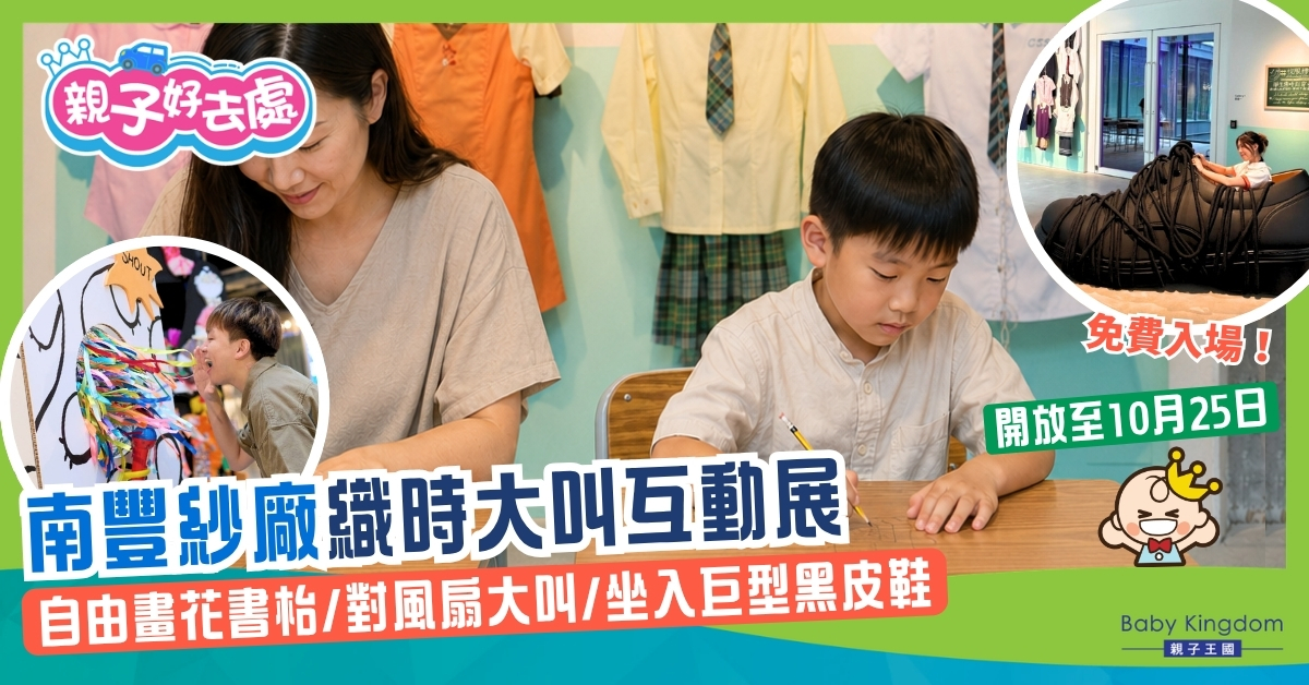 「織時大叫」免費展覽@南豐紗廠！開放至10月25日